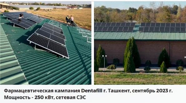 Солнечная электростанция на объекте: Dentafill — фармацевтика