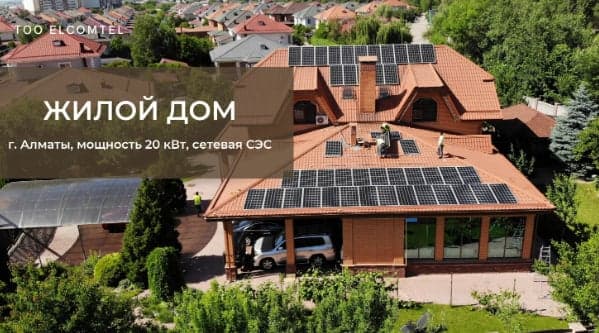 Солнечная электростанция на объекте: Жилой дом 20 кВт